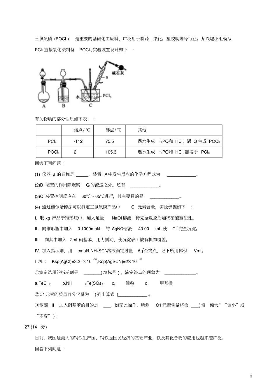 四川绵阳2018届高三化学第二次诊断考试试题_第3页