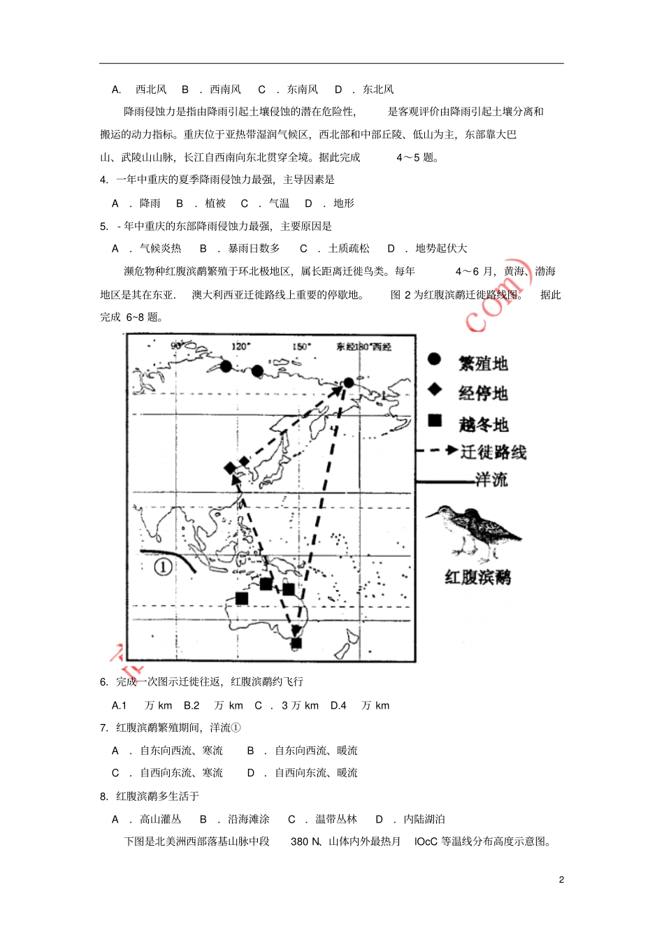 四川绵阳2018届高三地理第一次诊断性考试试题_第2页
