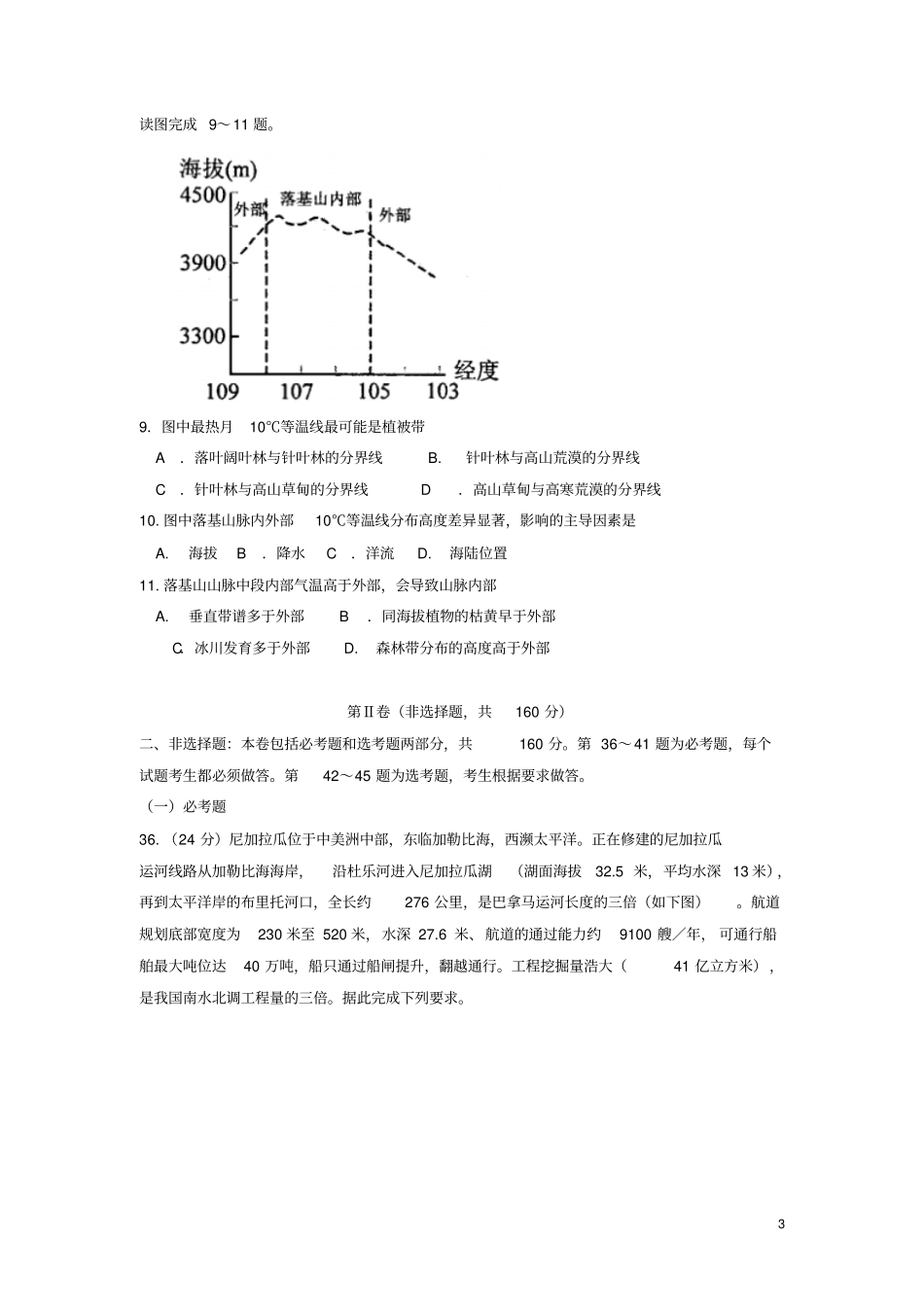 四川绵阳2018届高三地理第一次诊断性考试试题_第3页