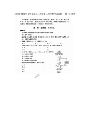 四川绵阳2018届高三数学第二次诊断考试试题理扫描版
