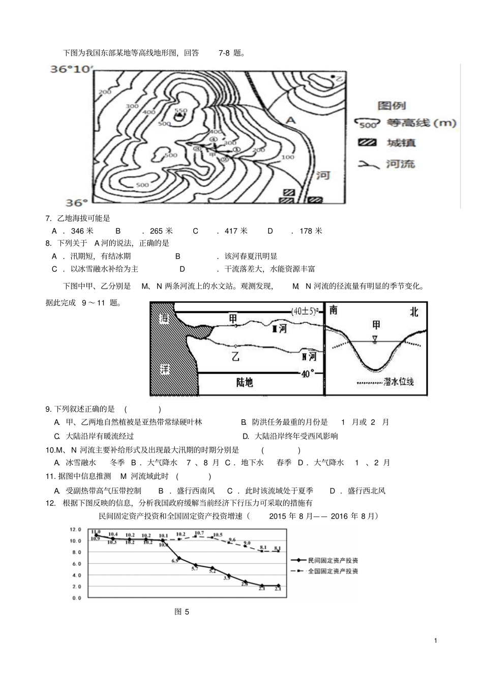 四川绵阳2018届高三文综一诊模拟试题无答案_第2页