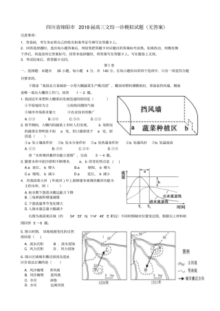 四川绵阳2018届高三文综一诊模拟试题无答案