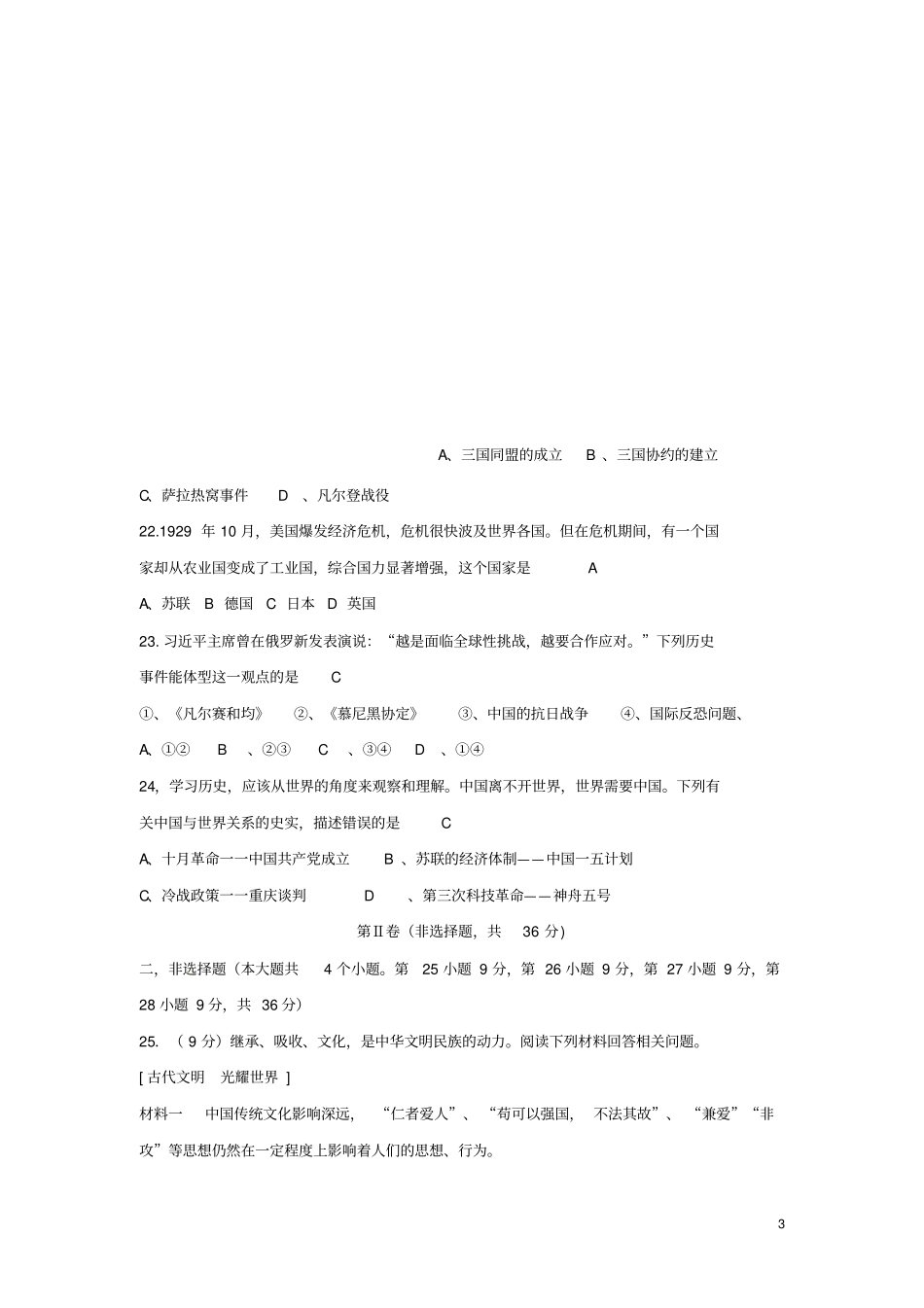 四川绵阳2018年中考历史真题试题无答案_第3页