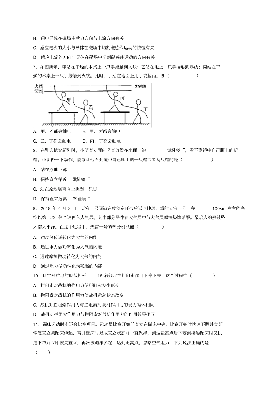 四川绵阳2018年中考物理真题试题含答案_第2页