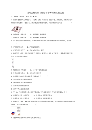 四川绵阳2018年中考物理真题试题含答案