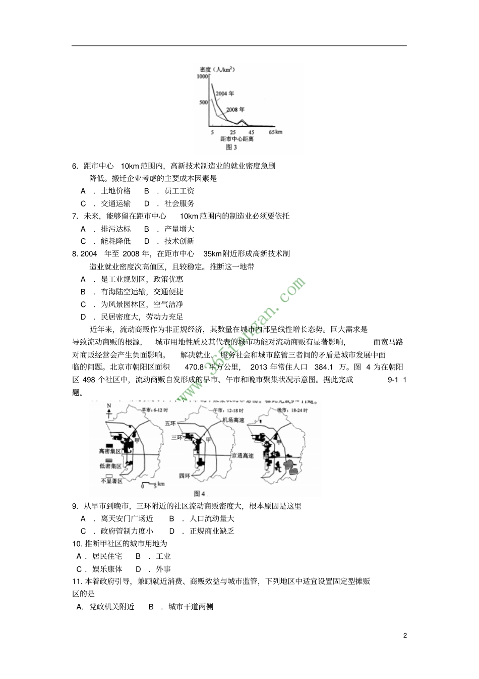四川绵阳2018届高三文综第二次诊断考试试题_第2页