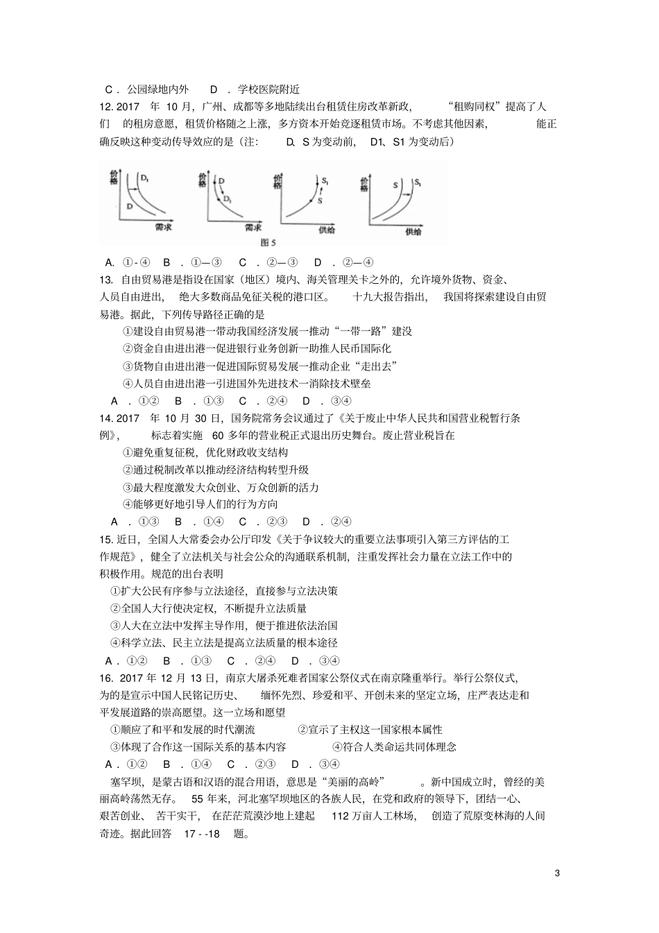 四川绵阳2018届高三文综第二次诊断考试试题_第3页