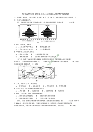 四川绵阳2018届高三文综第二次诊断考试试题