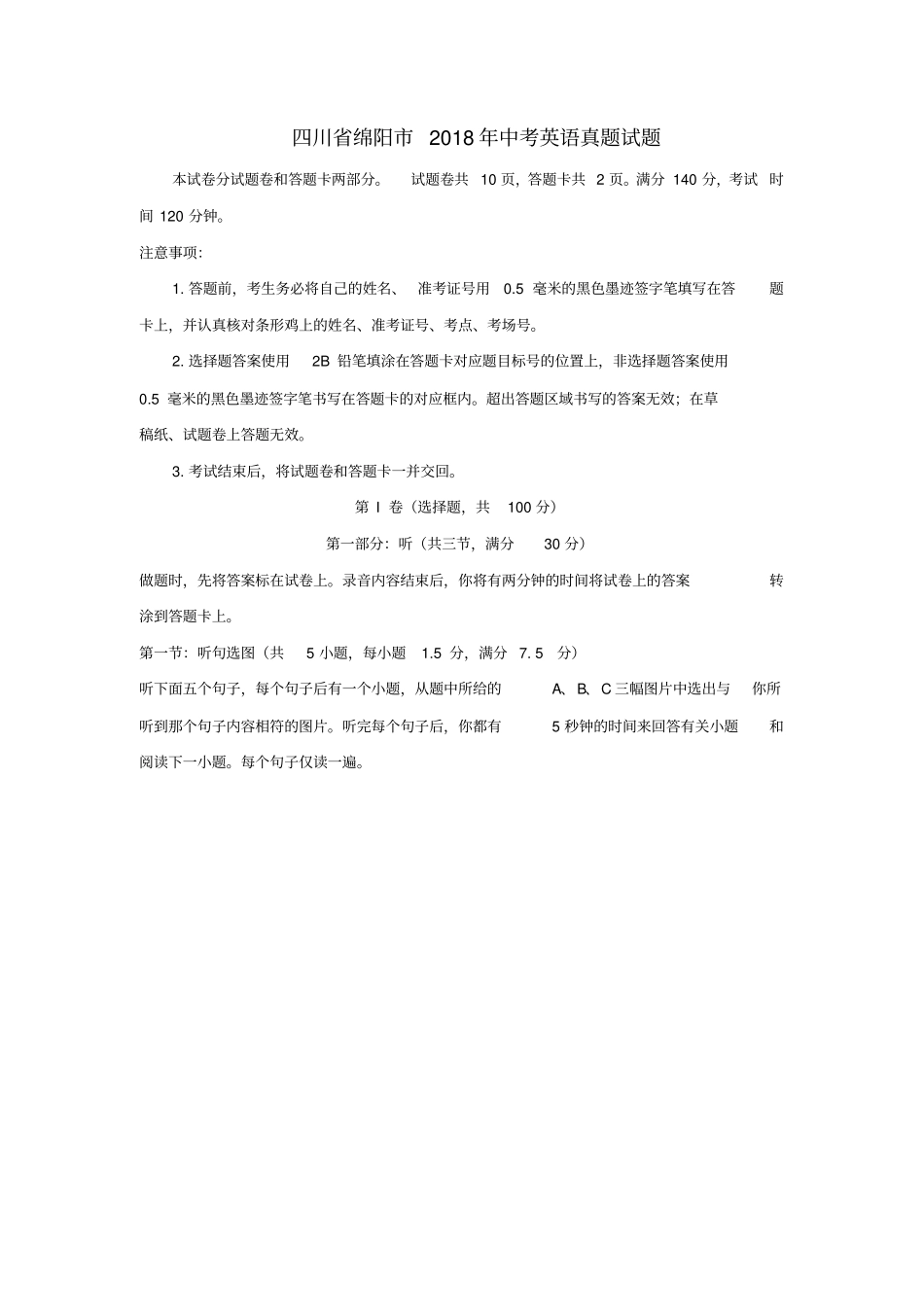 四川绵阳2018年中考英语真题试题含答案_第1页