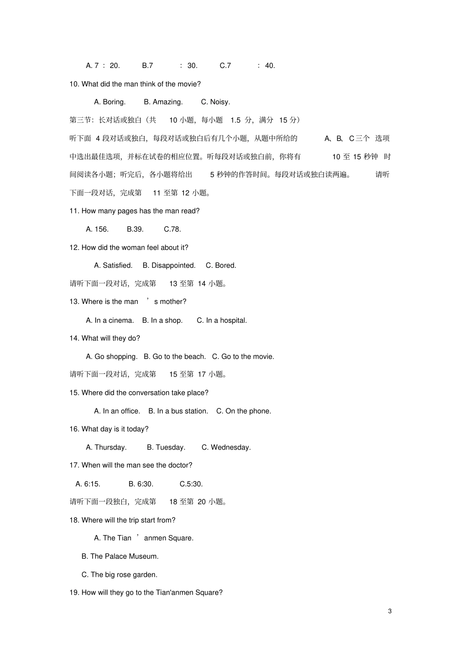 四川绵阳2018年中考英语真题试题含答案_第3页