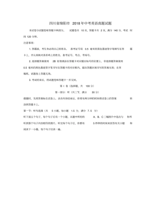 四川绵阳2018年中考英语真题试题含答案