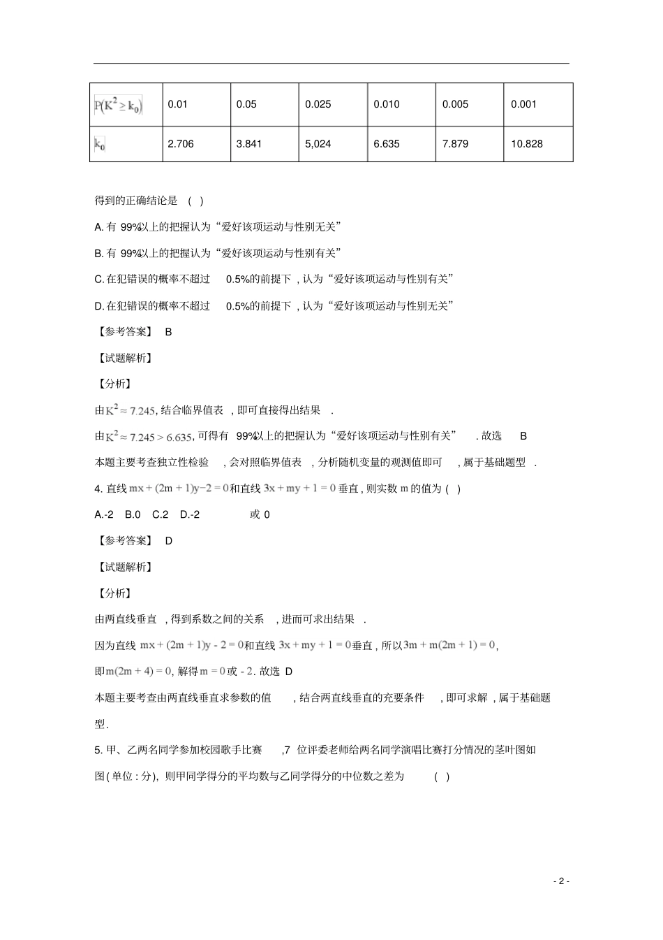 四川绵阳2018～2019学年高二第一学期期末教学质量测试文科数学试题及参考答案解析_第2页