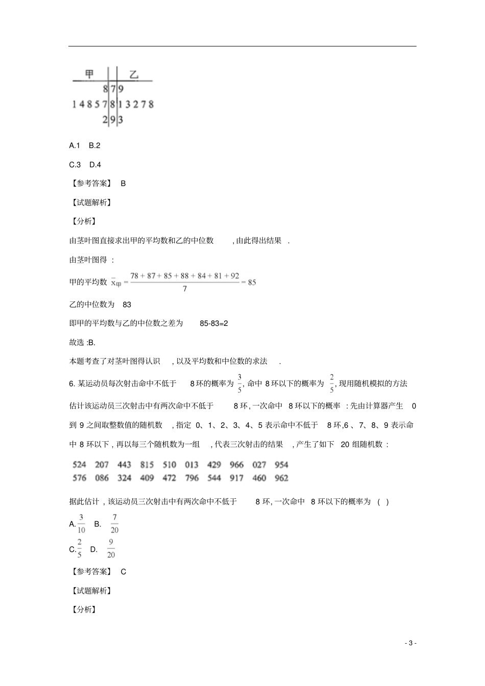 四川绵阳2018～2019学年高二第一学期期末教学质量测试文科数学试题及参考答案解析_第3页