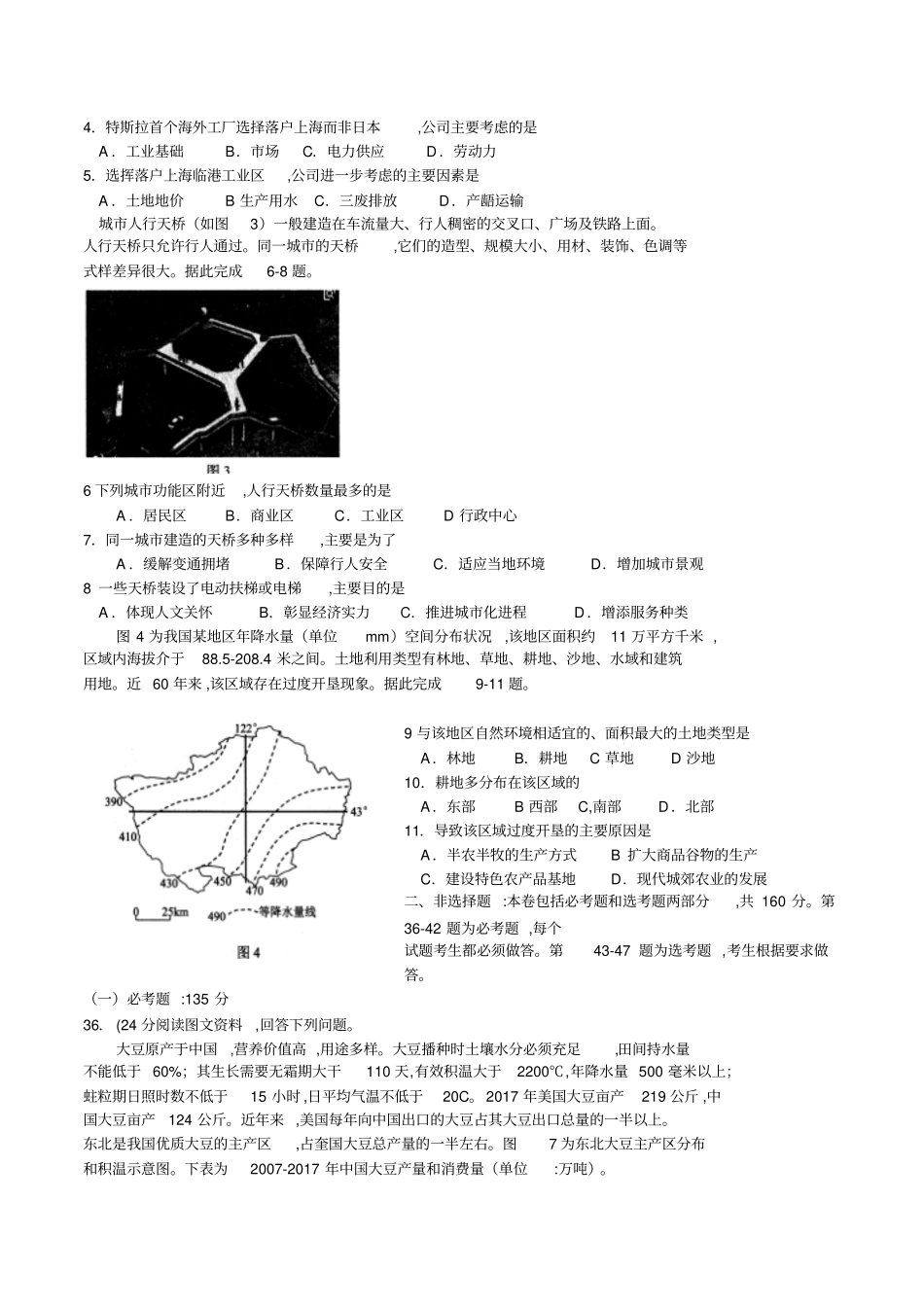 四川绵阳2019届高三1月第二次诊断性考试文综地理试卷及参考答案_第2页