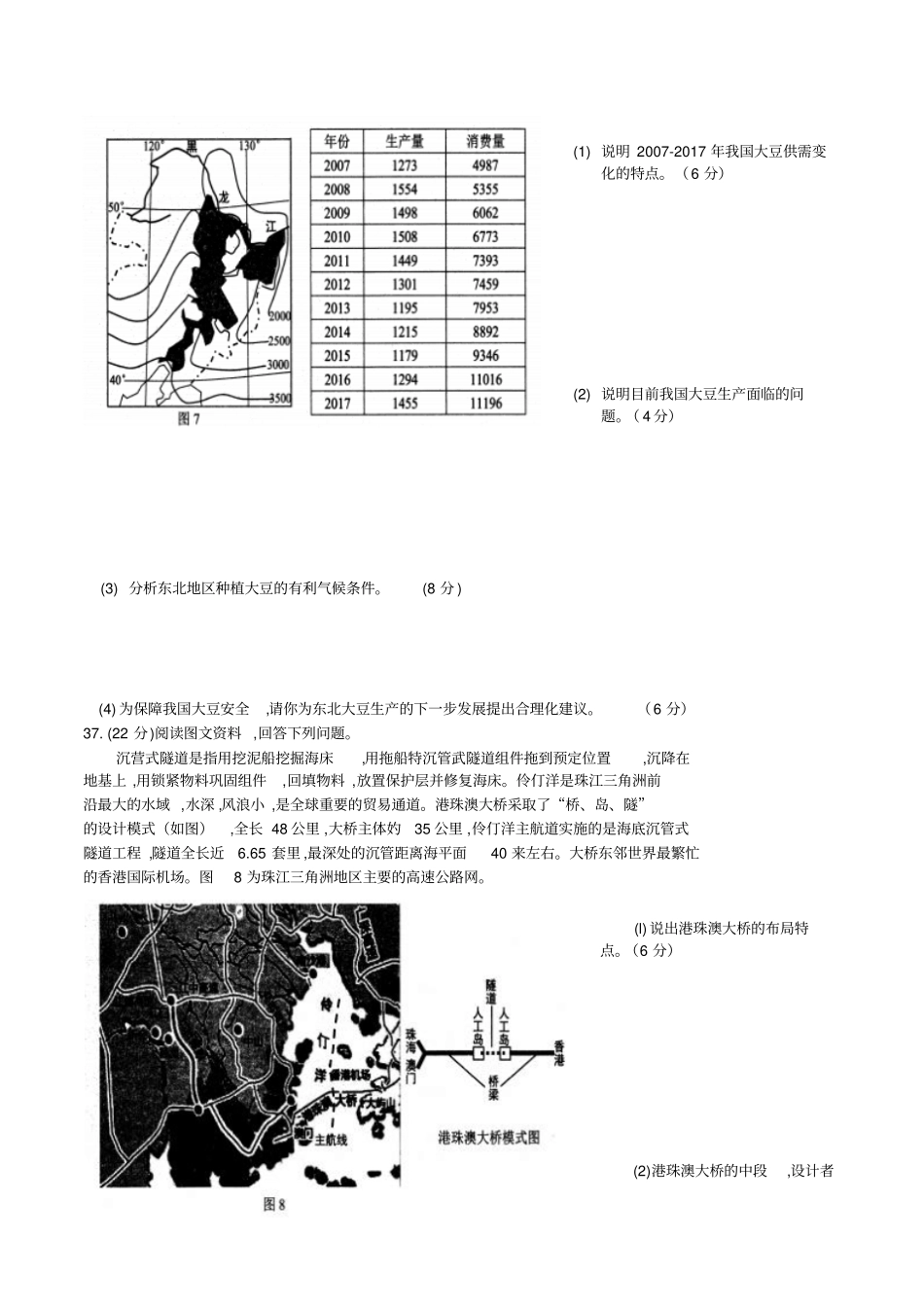 四川绵阳2019届高三1月第二次诊断性考试文综地理试卷及参考答案_第3页