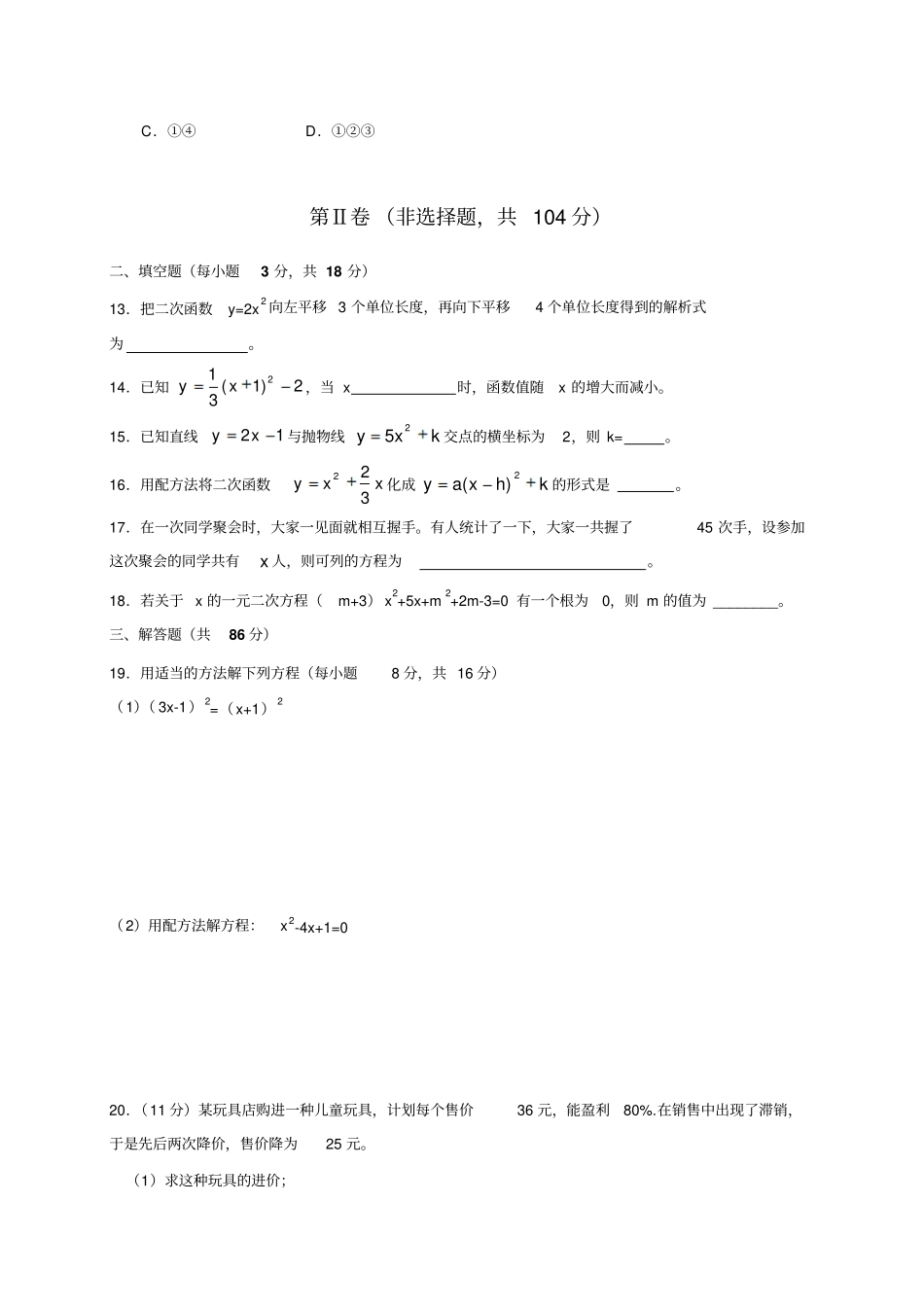 四川绵阳三台2017届九年级上学期期中考试数学试题资料_第3页