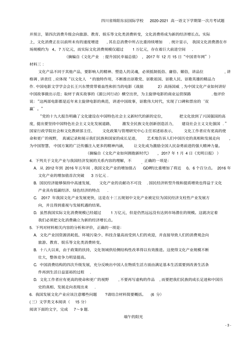 四川绵阳东辰国际学校2020-2021高一语文下学期第一次月考试题_第3页