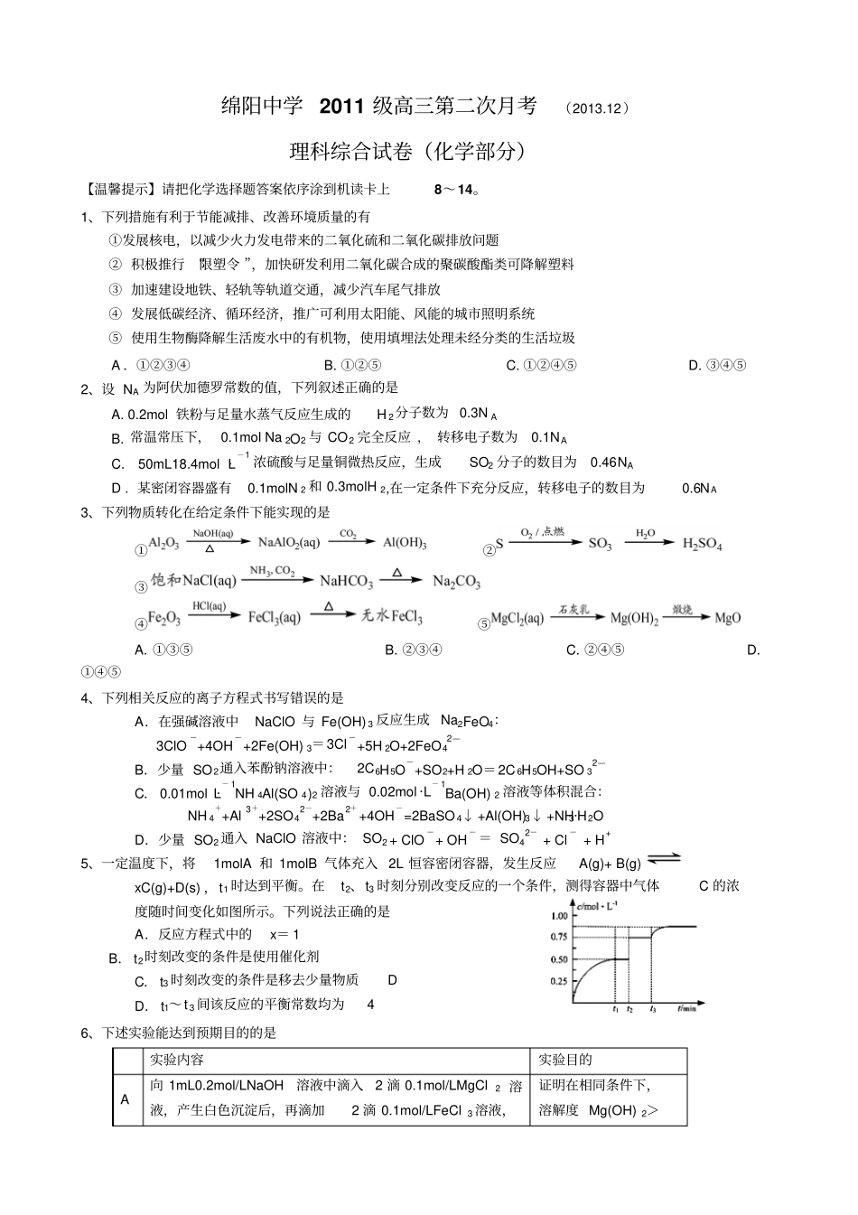 四川绵阳中学2014届高三上学期第三次月考试题化学版含答案_第1页