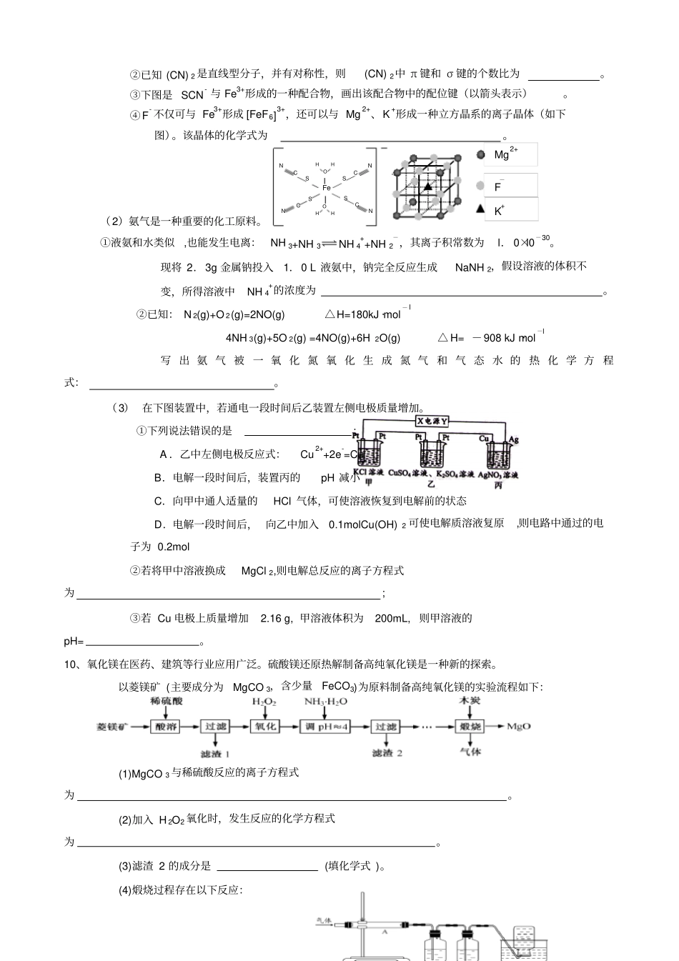 四川绵阳中学2014届高三上学期第三次月考试题化学版含答案_第3页