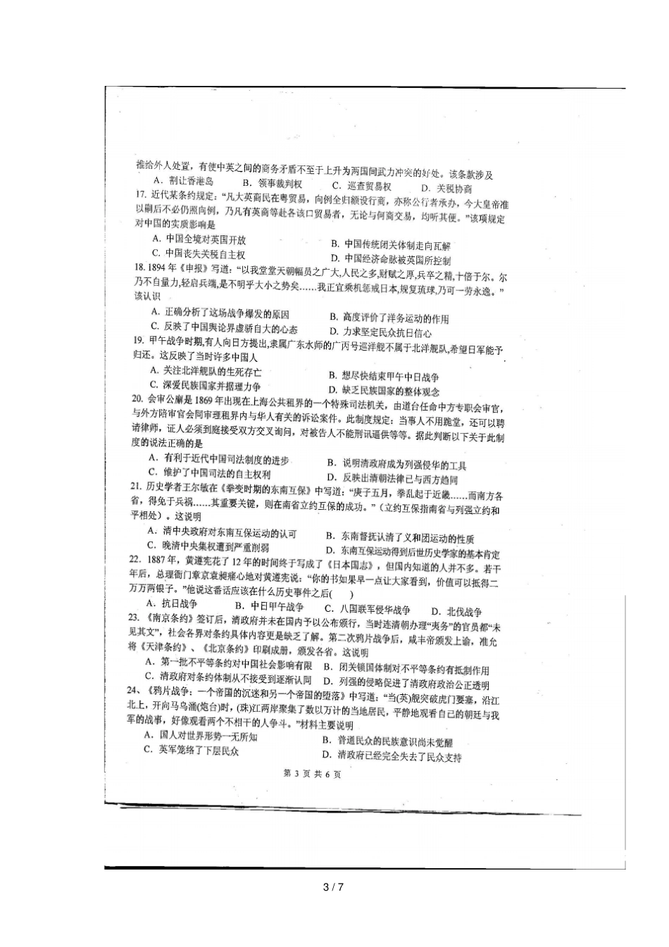 四川绵阳中学2018_2019学年高一历史上学期第二学月考试试题_第3页