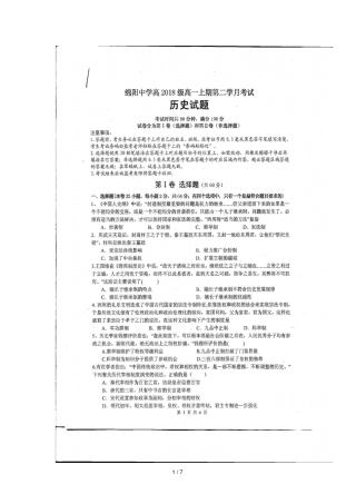 四川绵阳中学2018_2019学年高一历史上学期第二学月考试试题