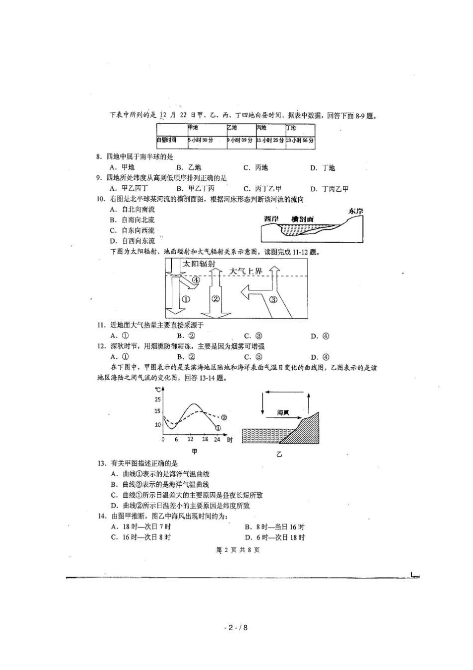 四川绵阳中学2018_2019学年高一地理下学期入学考试试题_第2页