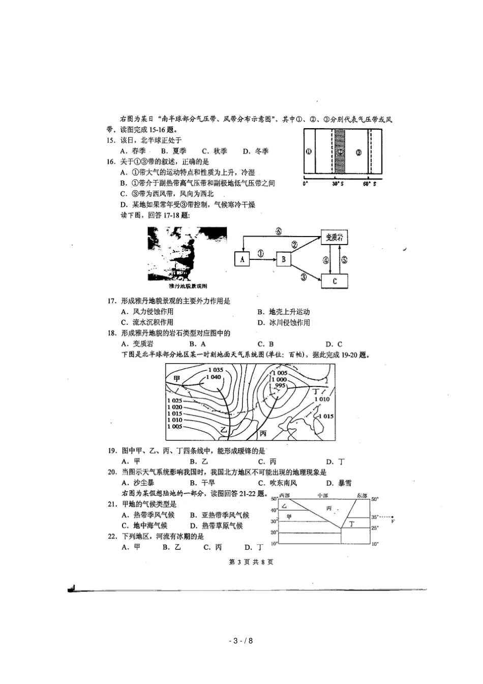四川绵阳中学2018_2019学年高一地理下学期入学考试试题_第3页