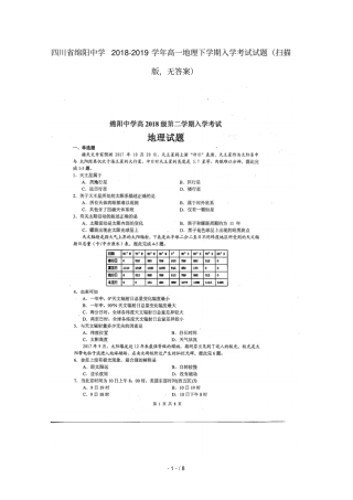 四川绵阳中学2018_2019学年高一地理下学期入学考试试题