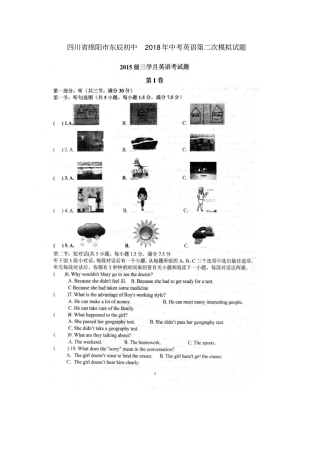 四川绵阳东辰初中2018年中考英语第二次模拟试题扫描版,无答案