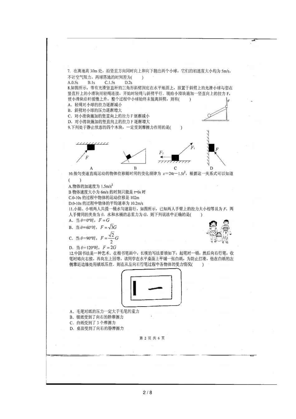 四川绵阳中学2018_2019学年高一物理上学期第二学月考试试题_第2页