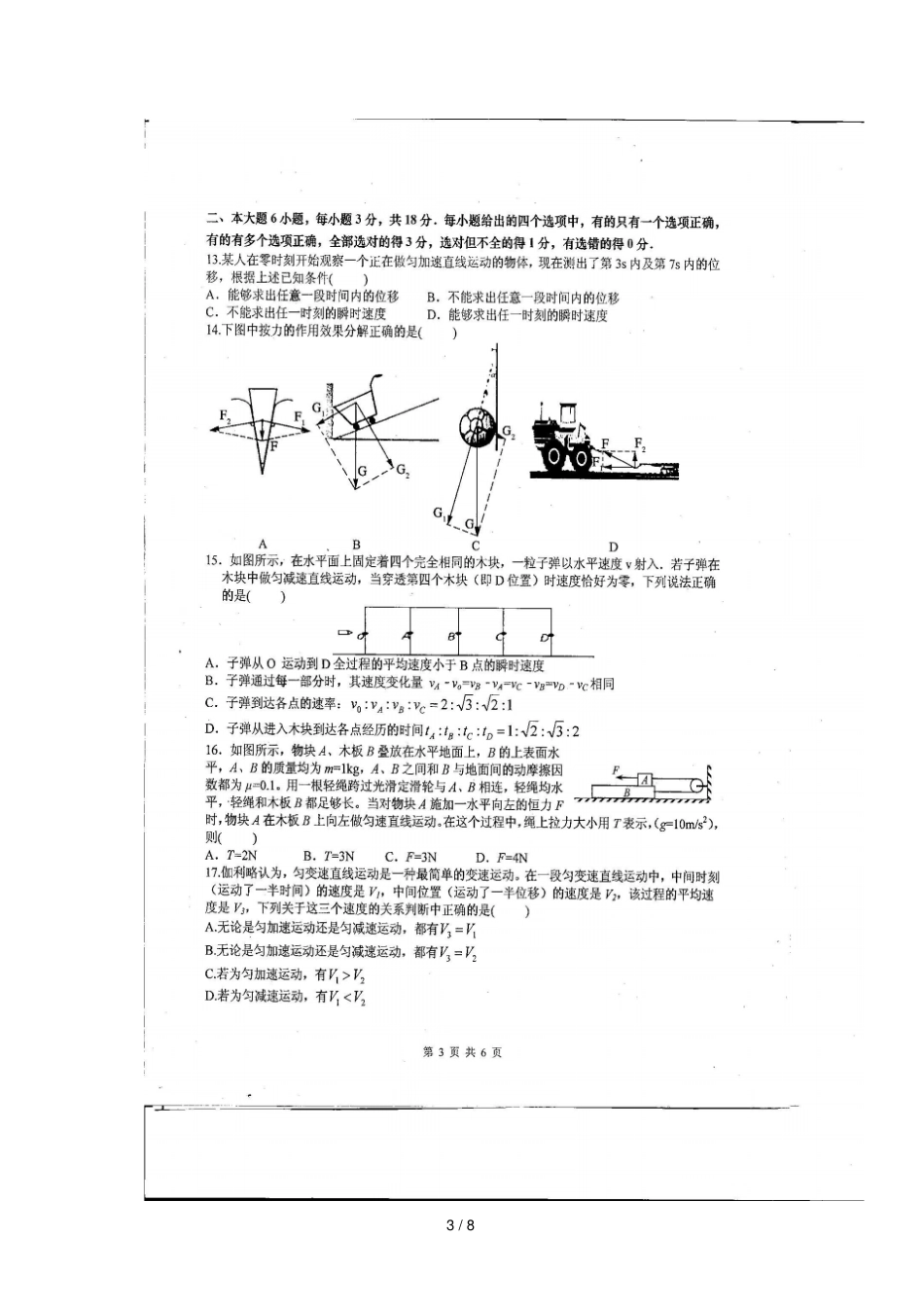 四川绵阳中学2018_2019学年高一物理上学期第二学月考试试题_第3页