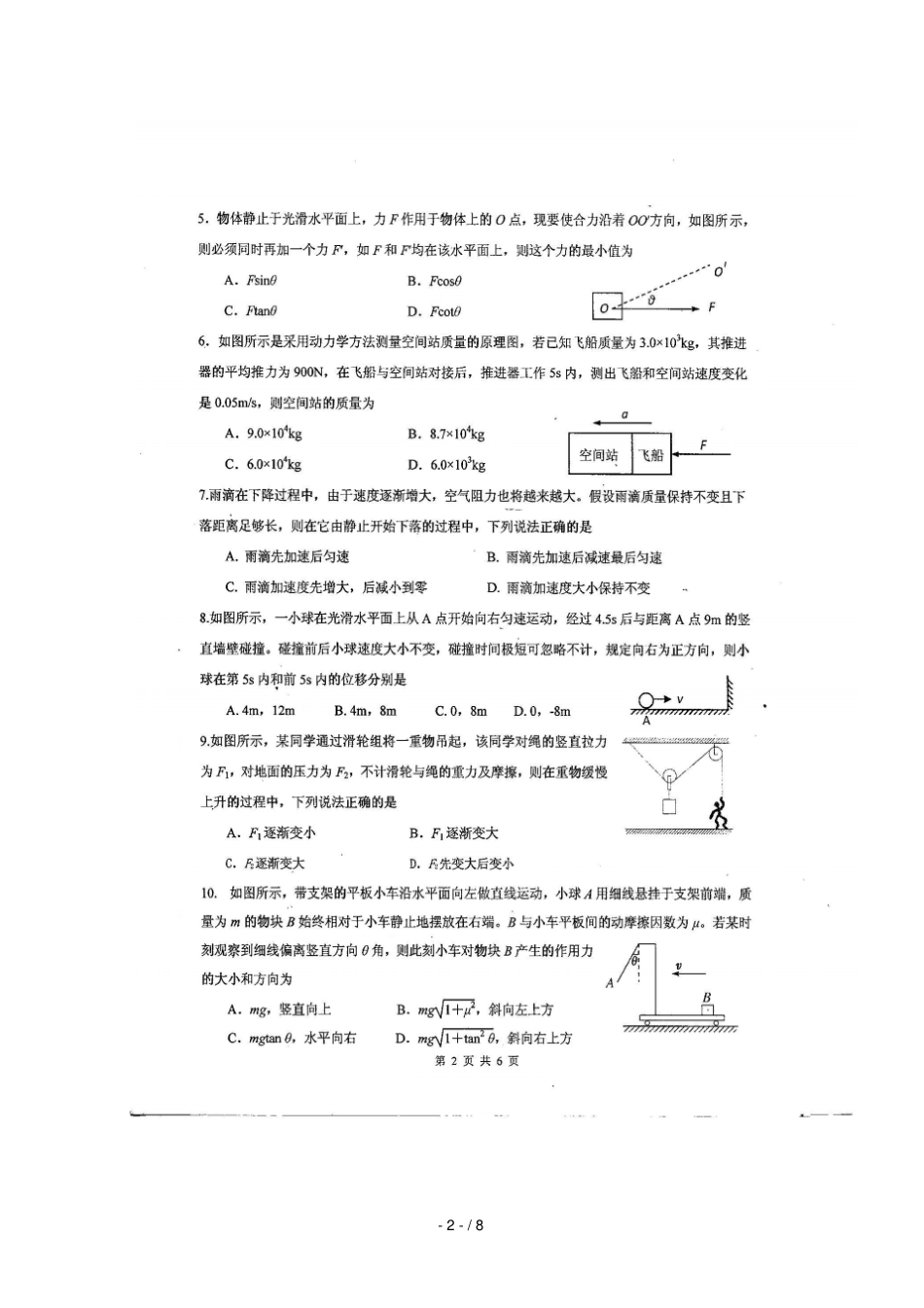 四川绵阳中学2018_2019学年高一物理下学期入学考试试题_第2页