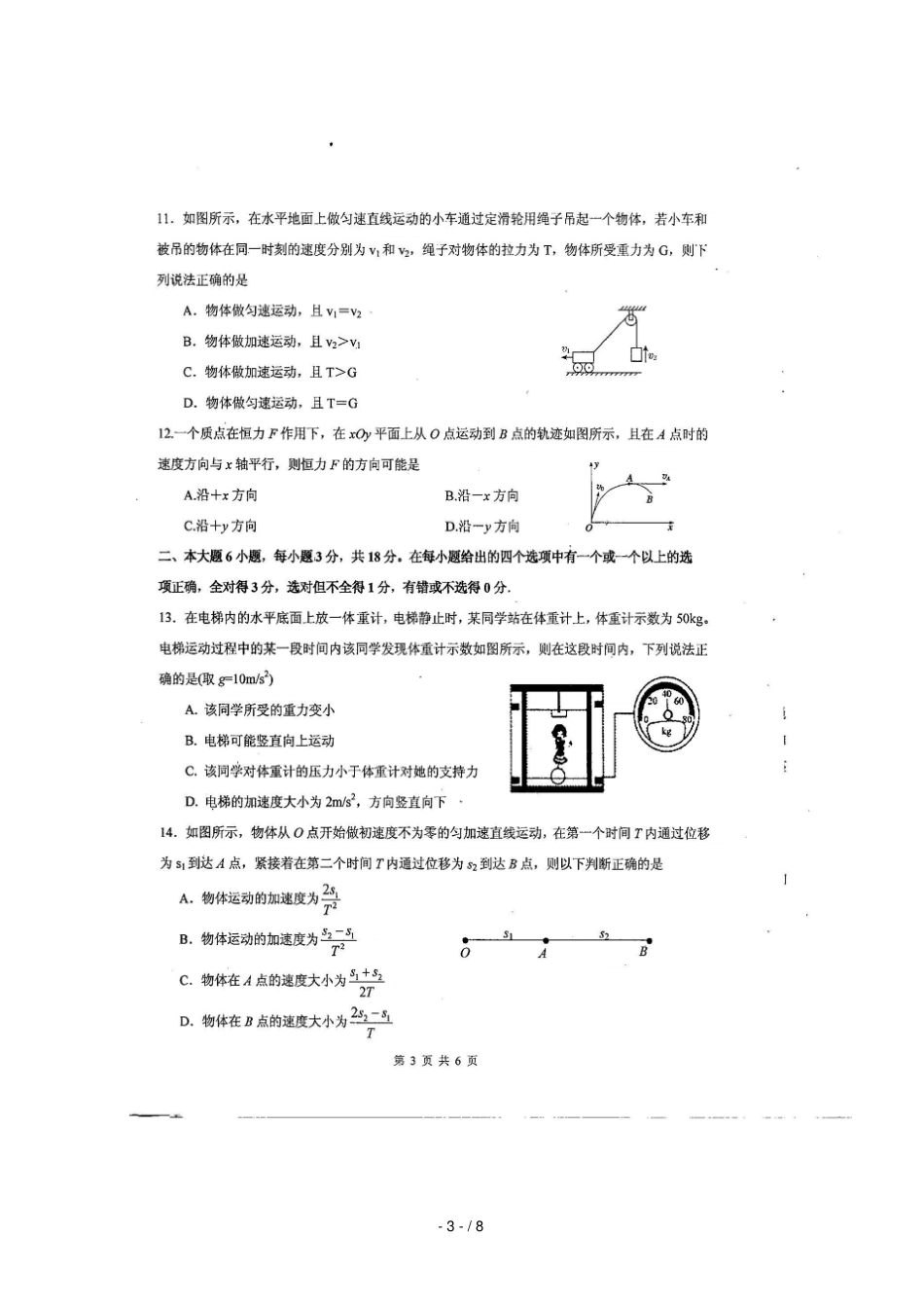 四川绵阳中学2018_2019学年高一物理下学期入学考试试题_第3页