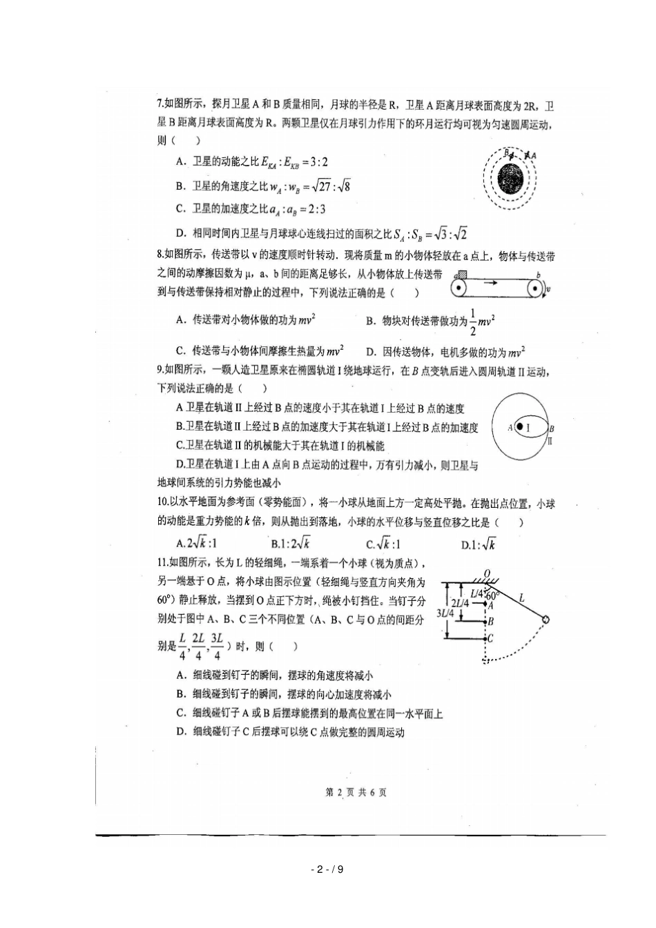 四川绵阳中学2018_2019学年高一物理下学期第三学月考试试题_第2页