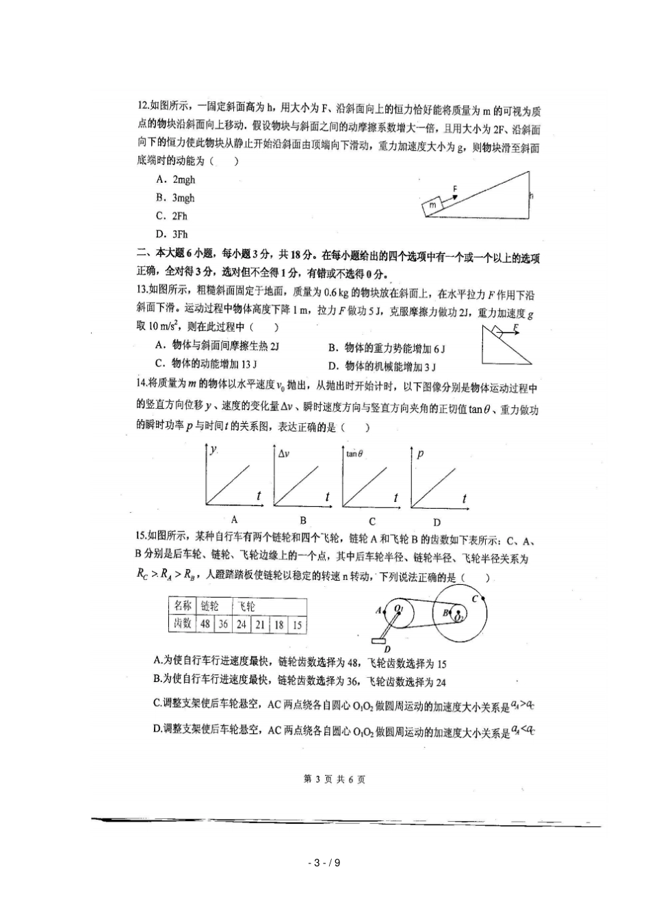四川绵阳中学2018_2019学年高一物理下学期第三学月考试试题_第3页