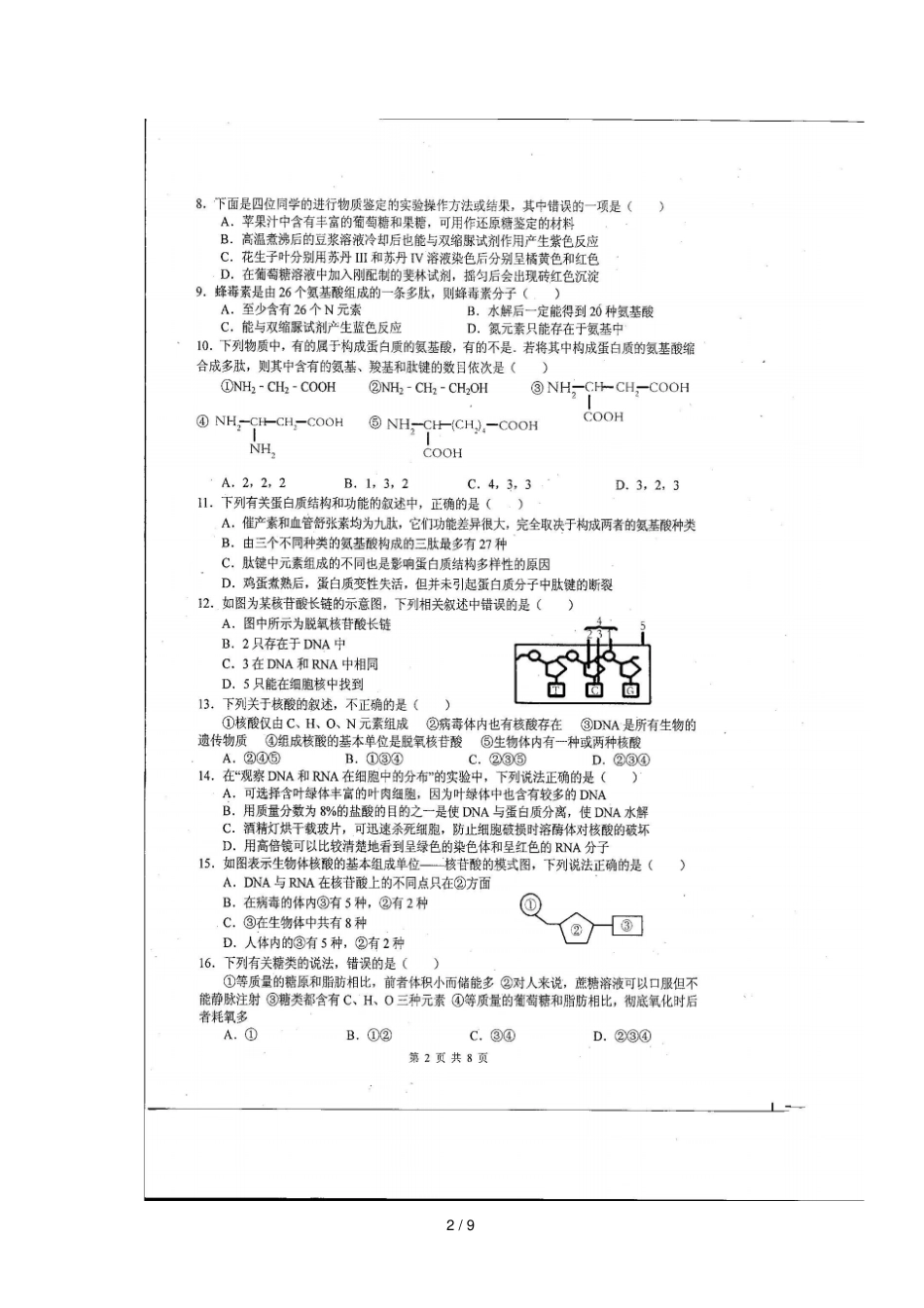 四川绵阳中学2018_2019学年高一生物上学期第二学月考试试题_第2页