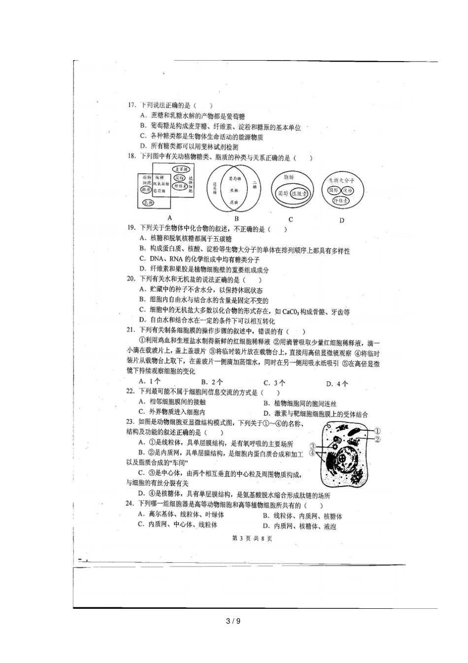 四川绵阳中学2018_2019学年高一生物上学期第二学月考试试题_第3页