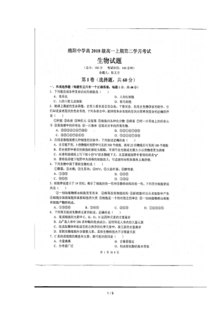 四川绵阳中学2018_2019学年高一生物上学期第二学月考试试题