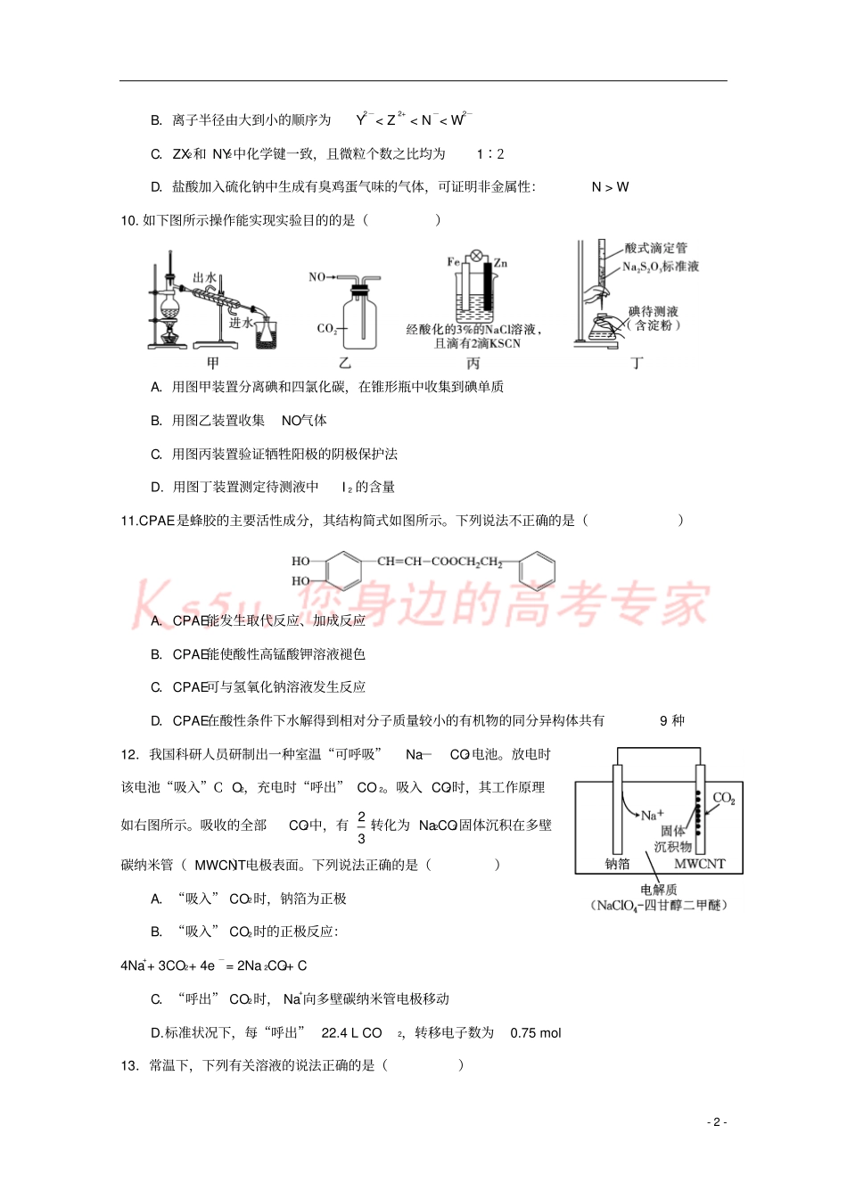 四川绵阳中学2018届高三化学考前适应性考试试题三_第2页