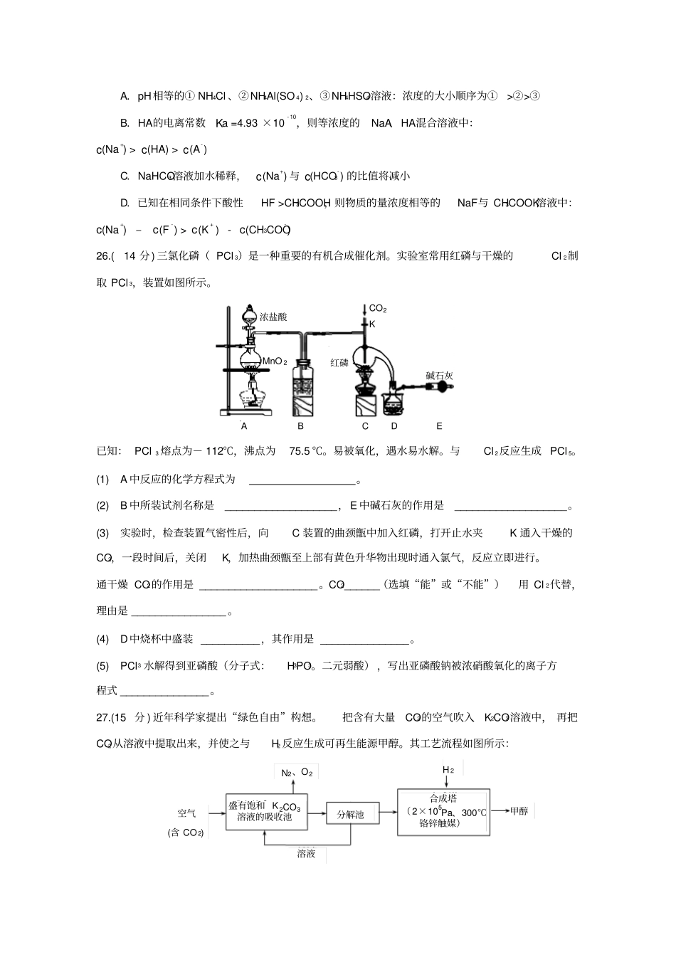 四川绵阳中学2018届高三化学考前适应性考试试题三_第3页