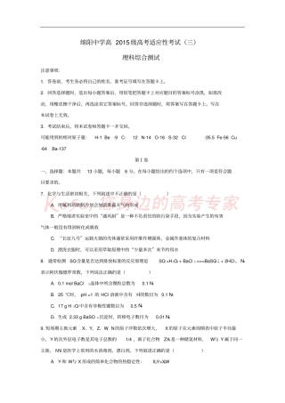 四川绵阳中学2018届高三化学考前适应性考试试题三