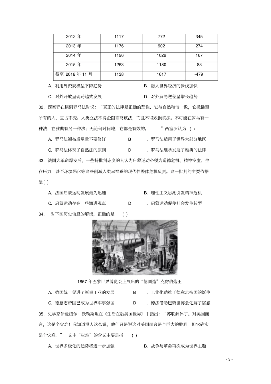 四川绵阳中学2018届高三历史考前适应性考试试题三_第3页