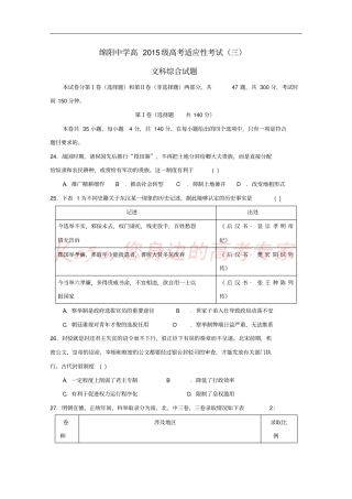 四川绵阳中学2018届高三历史考前适应性考试试题三