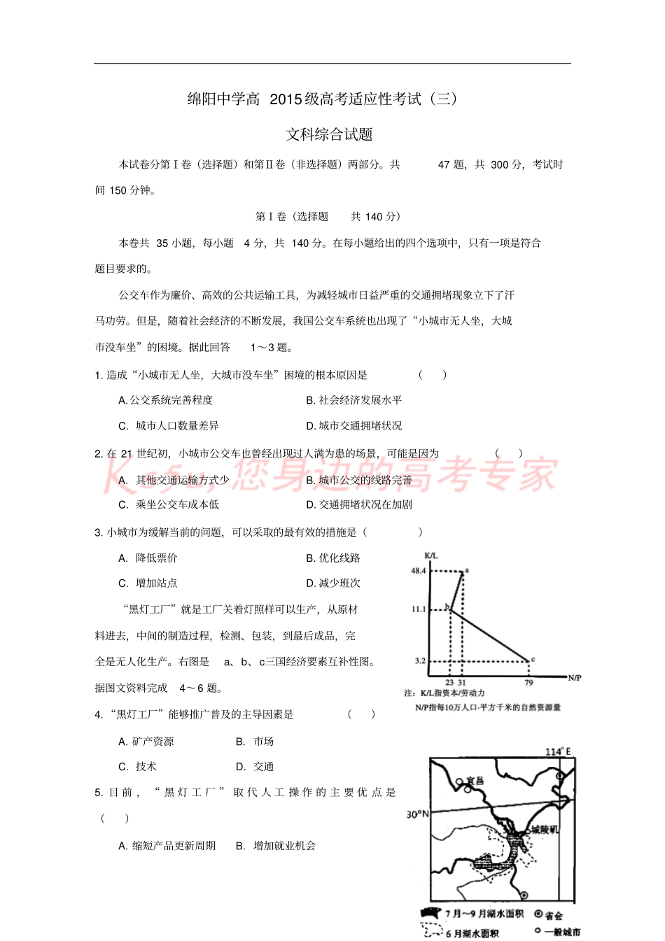 四川绵阳中学2018届高三地理考前适应性考试试题三_第1页