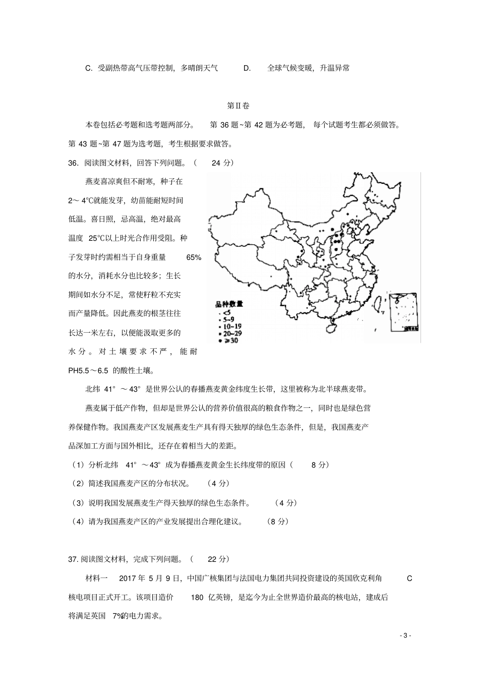 四川绵阳中学2018届高三地理考前适应性考试试题三_第3页