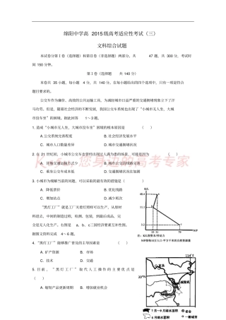 四川绵阳中学2018届高三地理考前适应性考试试题三