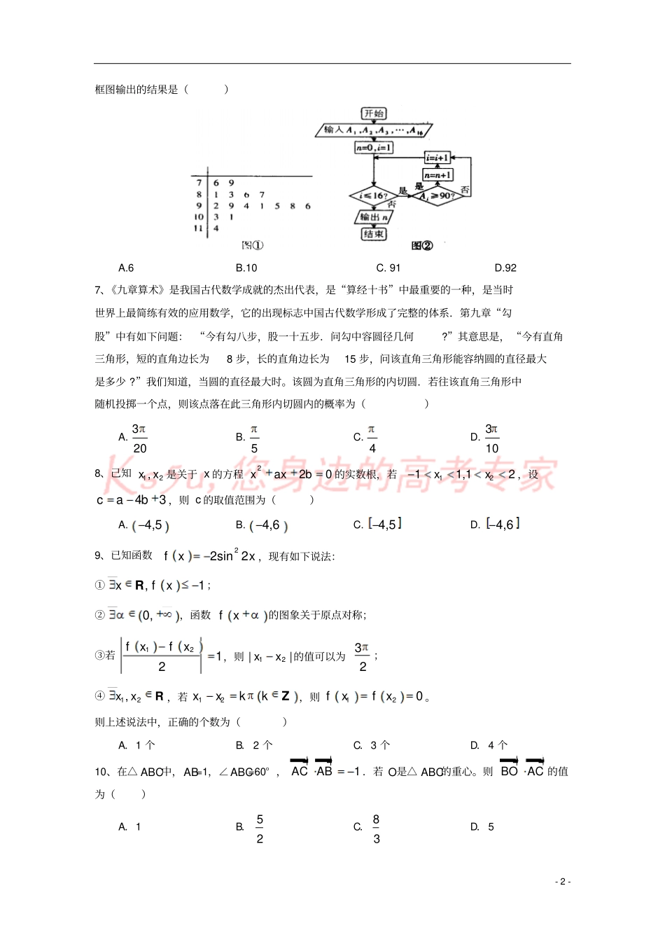 四川绵阳中学2018届高三数学考前适应性考试试题三理_第2页