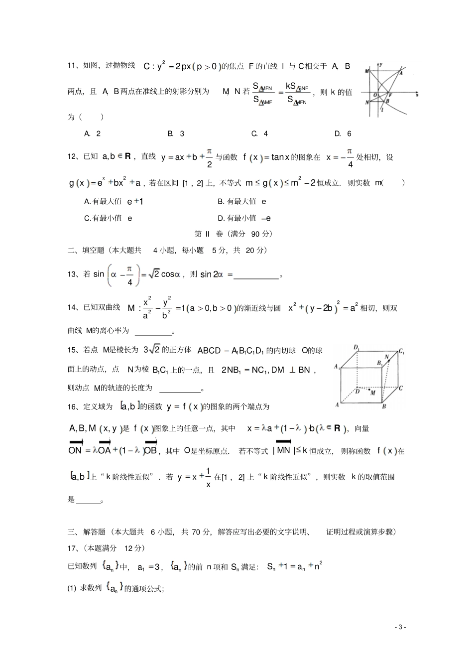 四川绵阳中学2018届高三数学考前适应性考试试题三理_第3页
