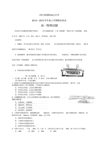 四川绵阳南山中学1415学年高一上学期期末——物理