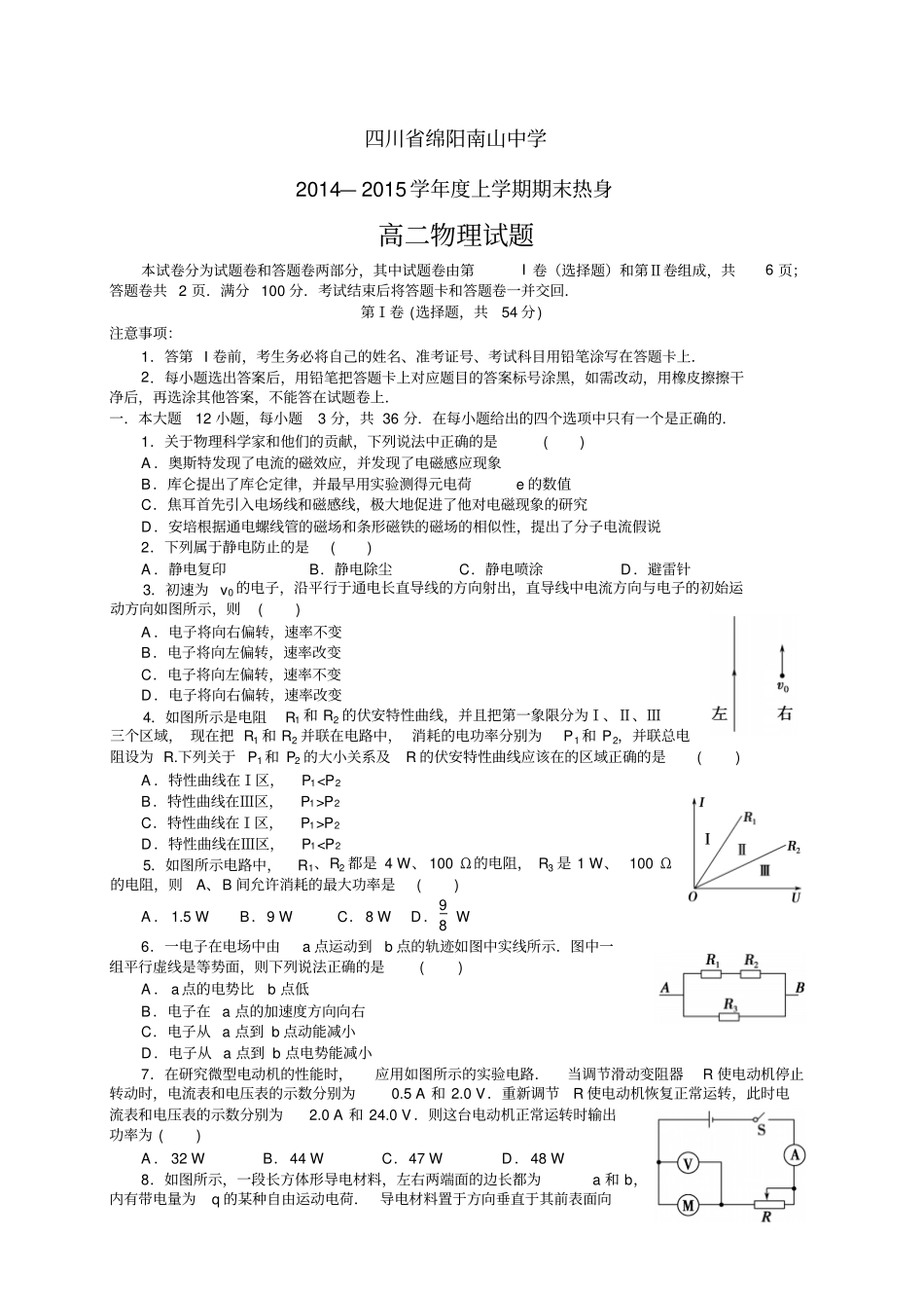 四川绵阳南山中学1415学年高二上学期期末——物理_第1页
